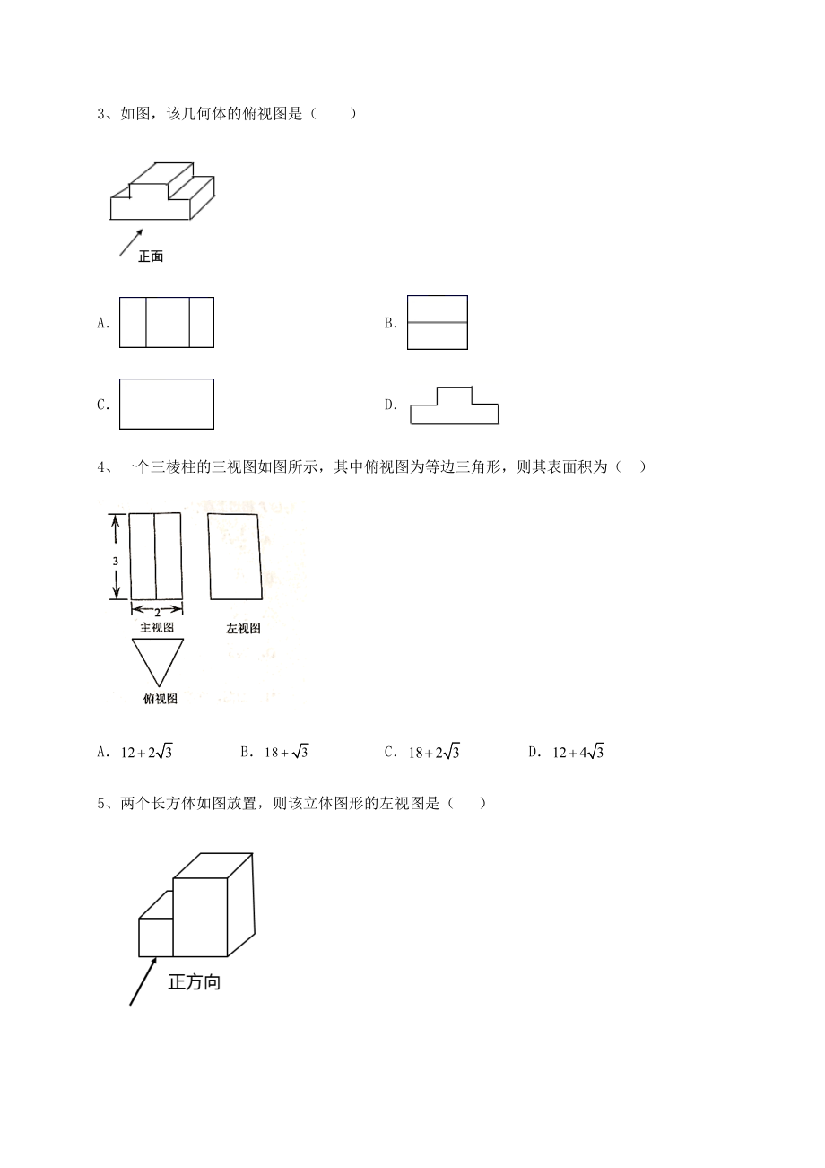 2022年沪教版(上海)六年级数学第二学期第八章长方体的再认识专题测评试卷(无超纲带解析).docx_第2页