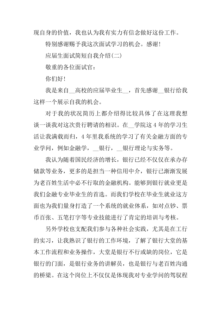 2021应届生面试简短自我介绍最新.docx_第2页