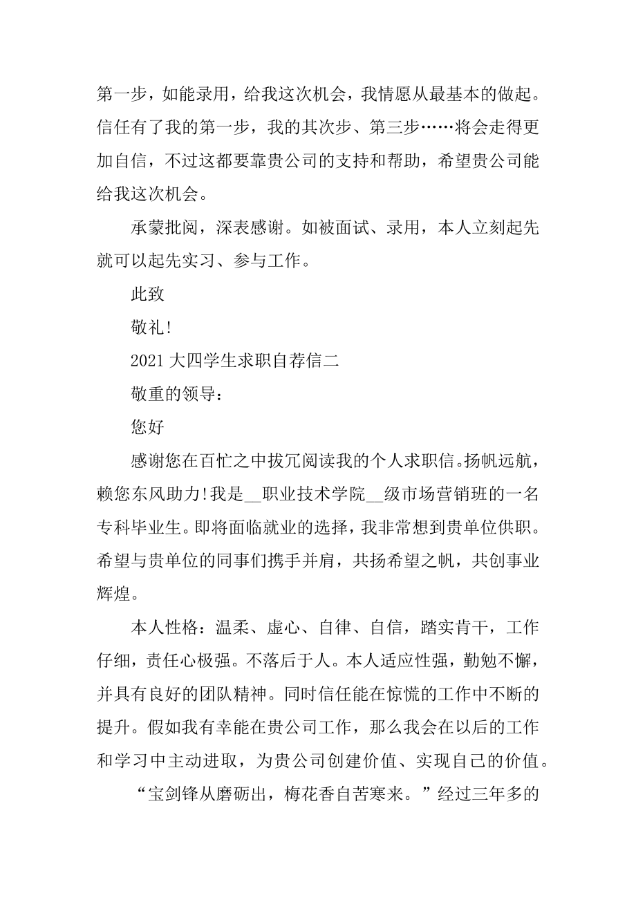 大四学生求职自荐信优质.docx_第2页