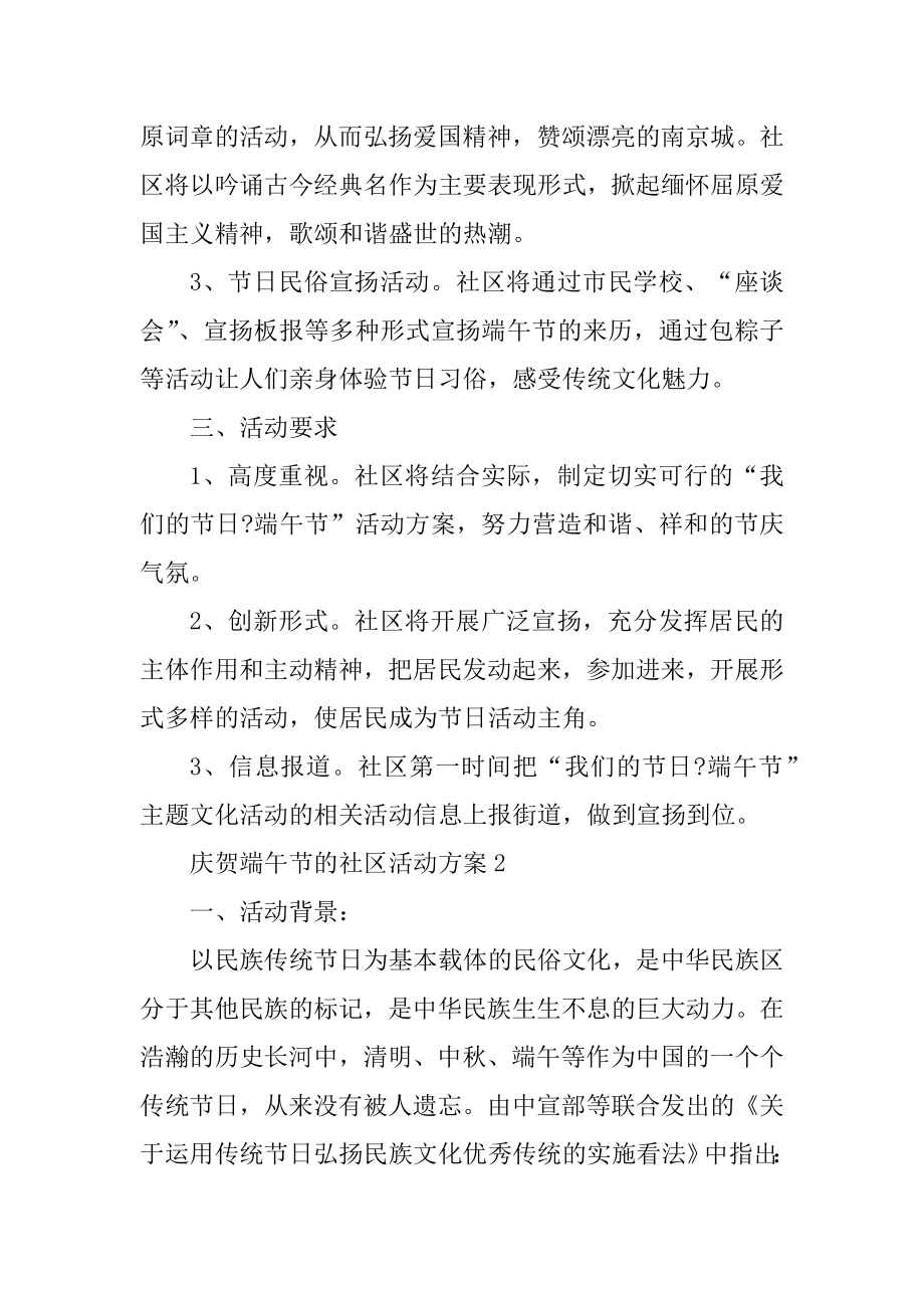 庆贺端午节的社区活动方案优质.docx_第2页