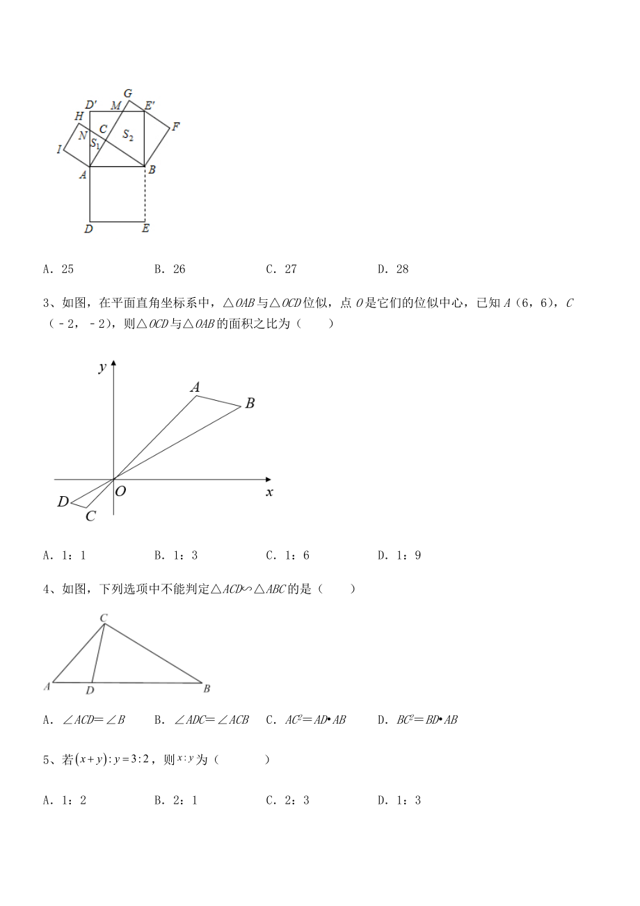 2022年最新人教版九年级数学下册第二十七章-相似专项测评试题(含详细解析).docx_第2页