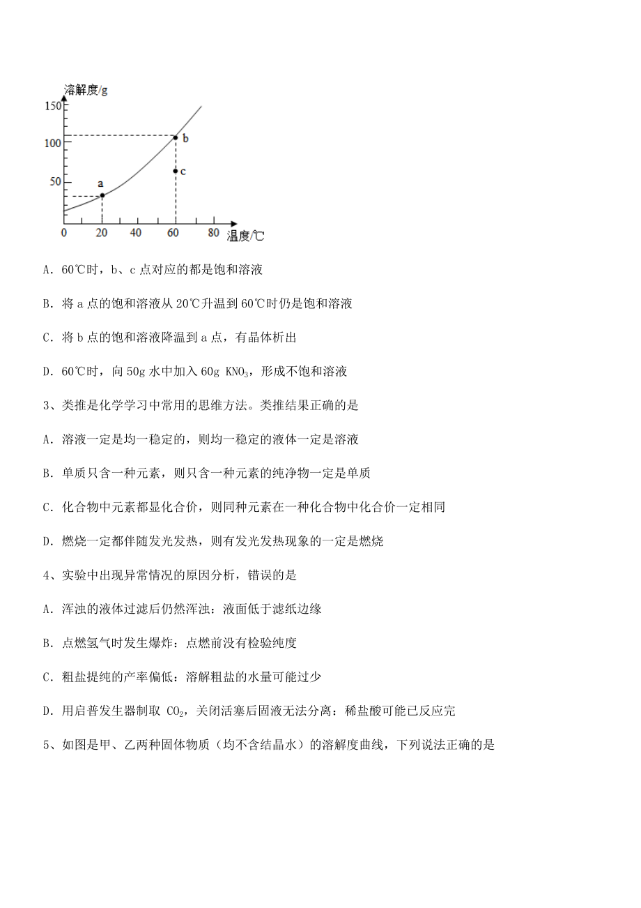 必考点解析人教版九年级化学下册第九单元溶液定向训练练习题(精选).docx_第2页