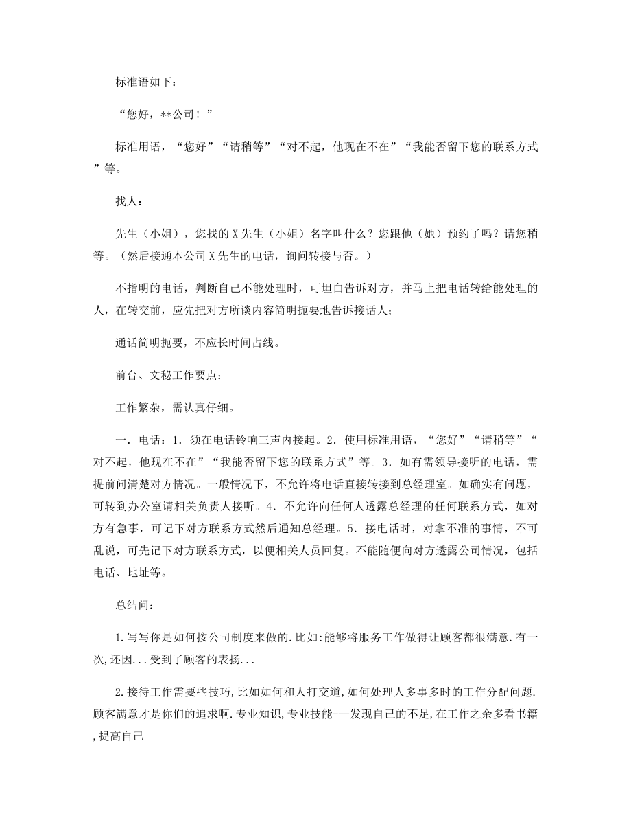 公司前台文员规范礼仪精选.docx_第2页