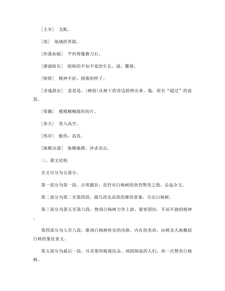 语文版九年级语文上册白杨礼赞知识点.docx_第2页