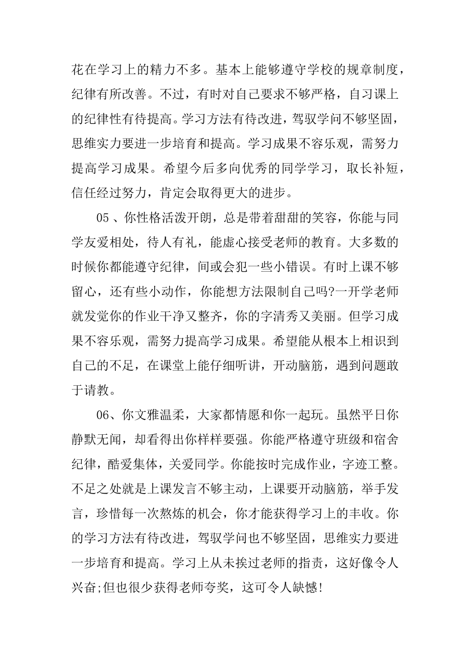 实习指导教师评语范本.docx_第2页