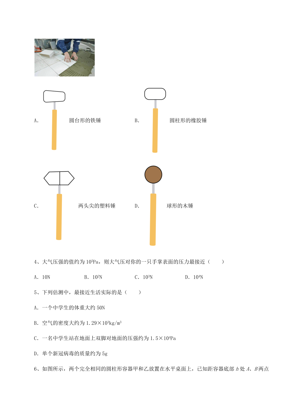 精品试题沪科版八年级物理第八章-压强月考练习题(无超纲).docx_第2页