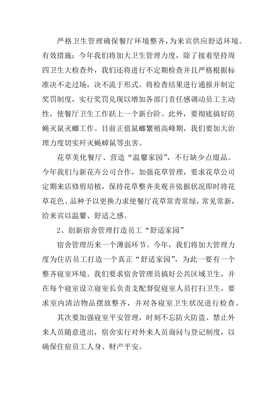 企业月度工作计划精品.docx_第2页