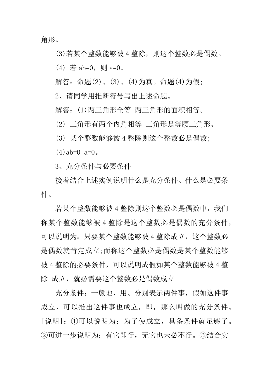 湘教版高中公开课数学教案例文.docx_第2页