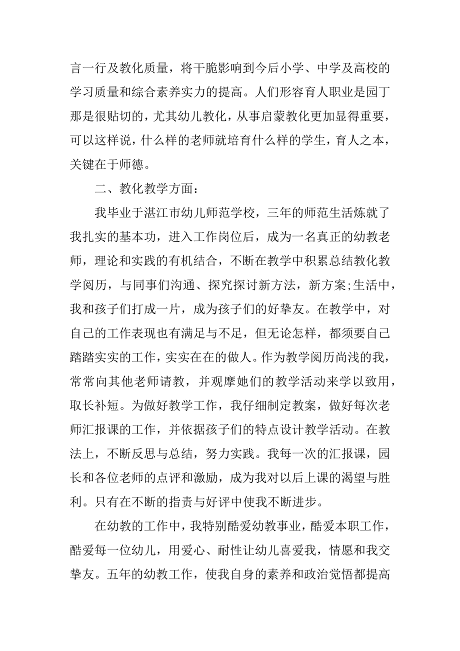 教师师德师风总结最新通用5篇例文.docx_第2页