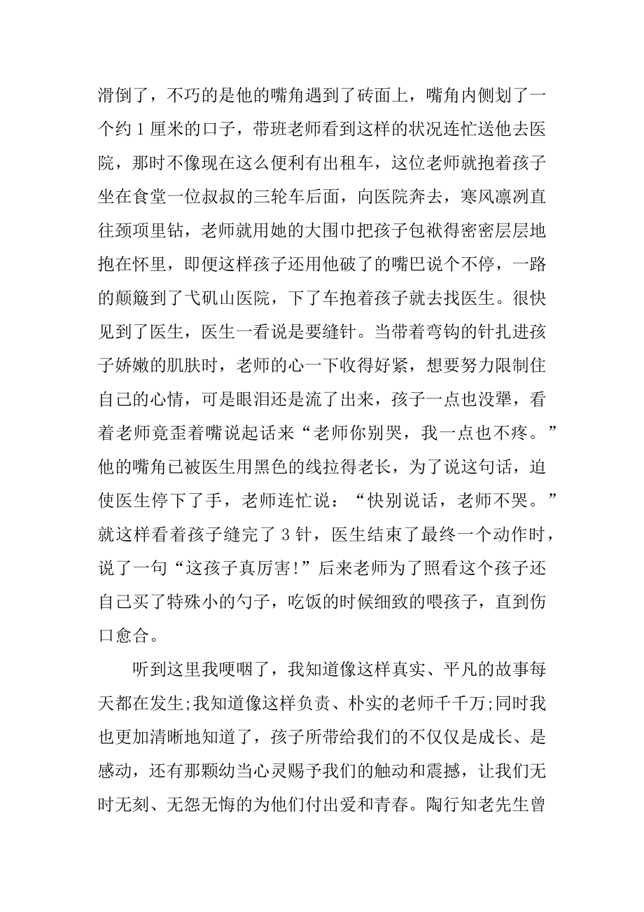 教师师德师风演讲稿范本最新.docx_第2页