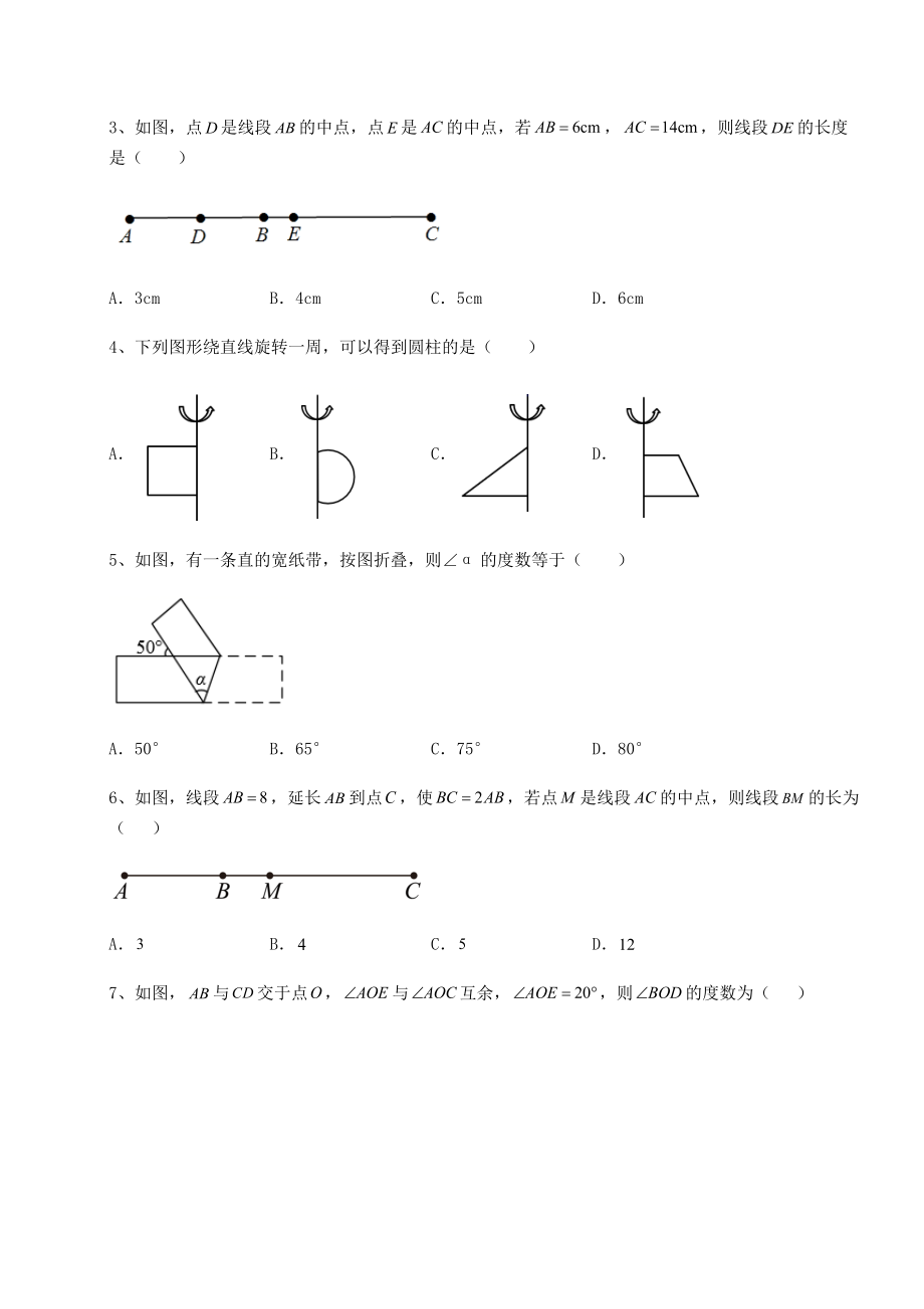 【真题汇编】2022年重庆市南岸区中考数学第三次模拟试题(含答案及解析).docx_第2页