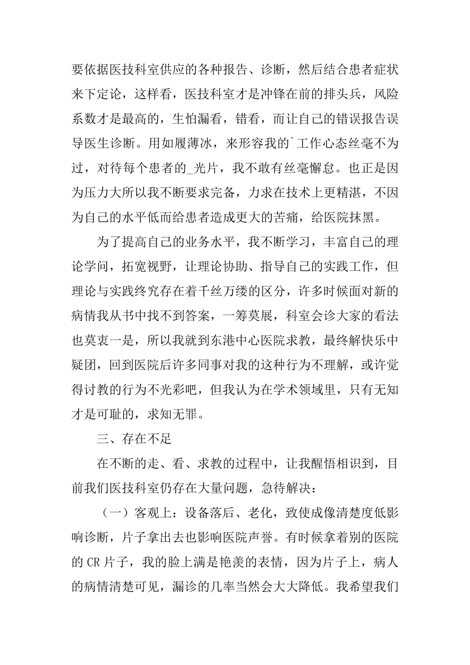 个人年度考核工作总结汇编.docx_第2页