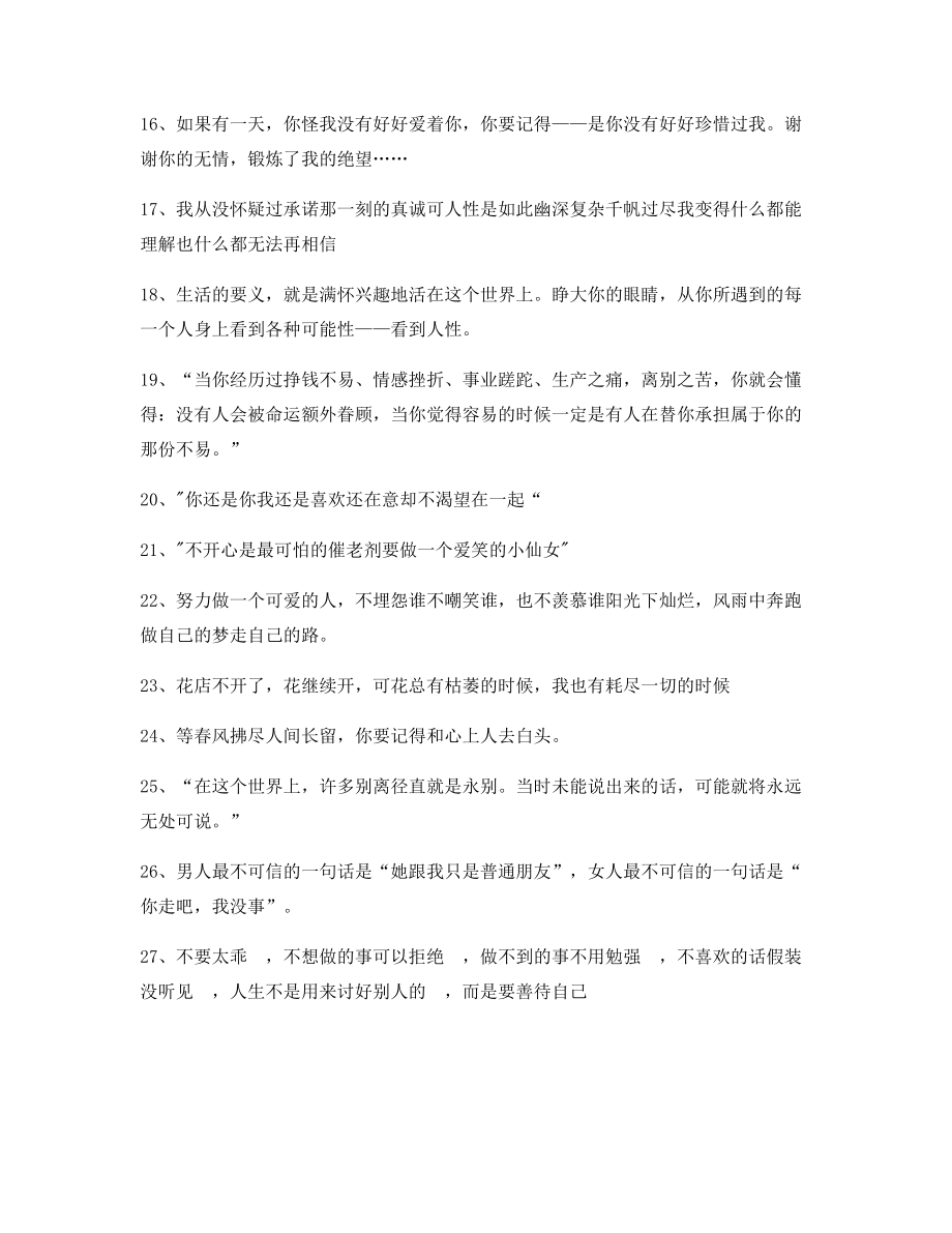 朋友圈必备：情感感情类文案多条合集短视频文案.docx_第2页