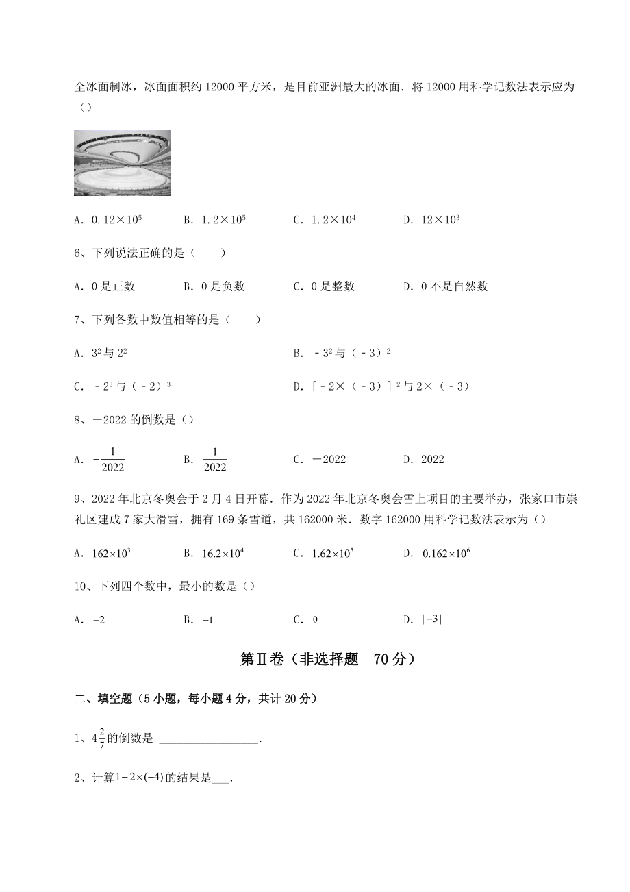 2022年精品解析沪教版(上海)六年级数学第二学期第五章有理数章节训练试题(含解析).docx_第2页