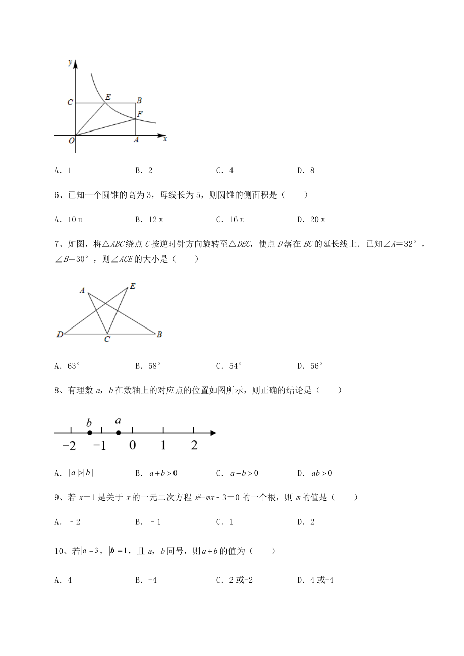 【难点解析】2022年北京市顺义区中考数学三年高频真题汇总-卷(Ⅱ)(含答案及解析).docx_第2页