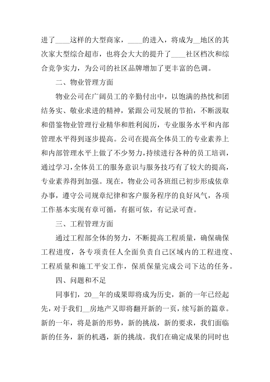 公司年终工作总结模板范文汇编.docx_第2页