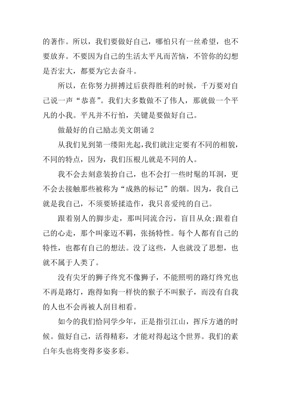 做最好的自己励志美文朗诵精编.docx_第2页