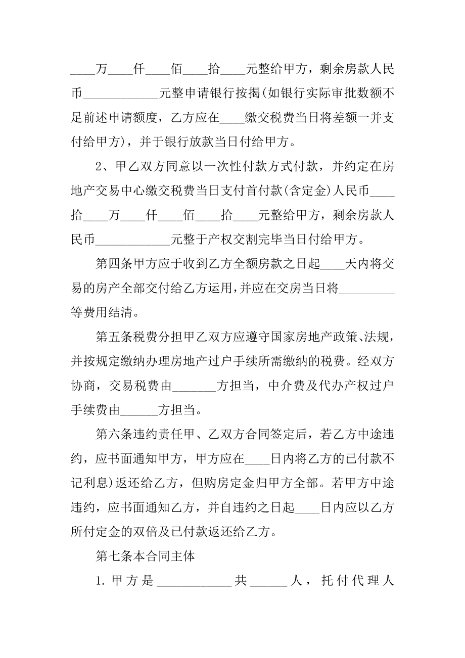 2021安置房个人购房合同样本汇编.docx_第2页