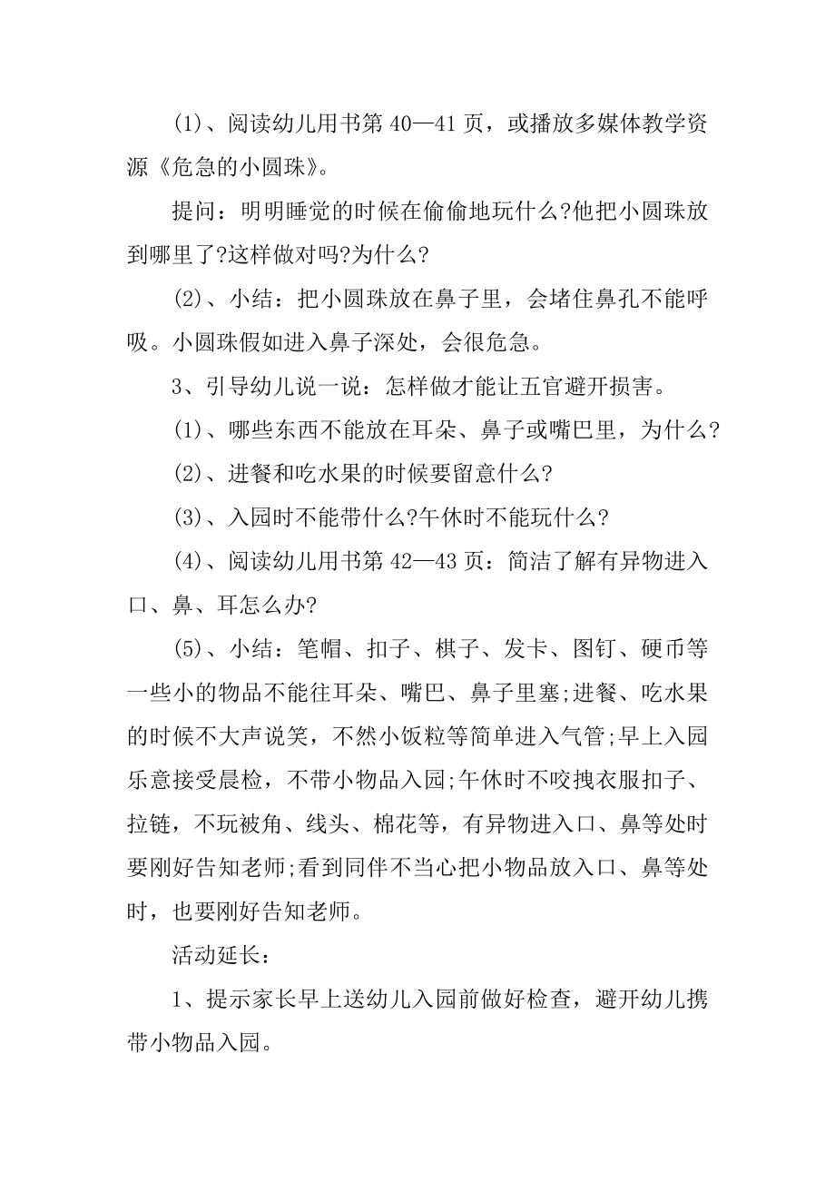 小班安全课堂教案例文.docx_第2页