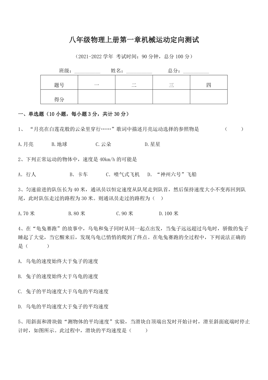 精品解析：2021年八年级物理上册第一章机械运动定向测试练习题(人教版无超纲).docx_第2页