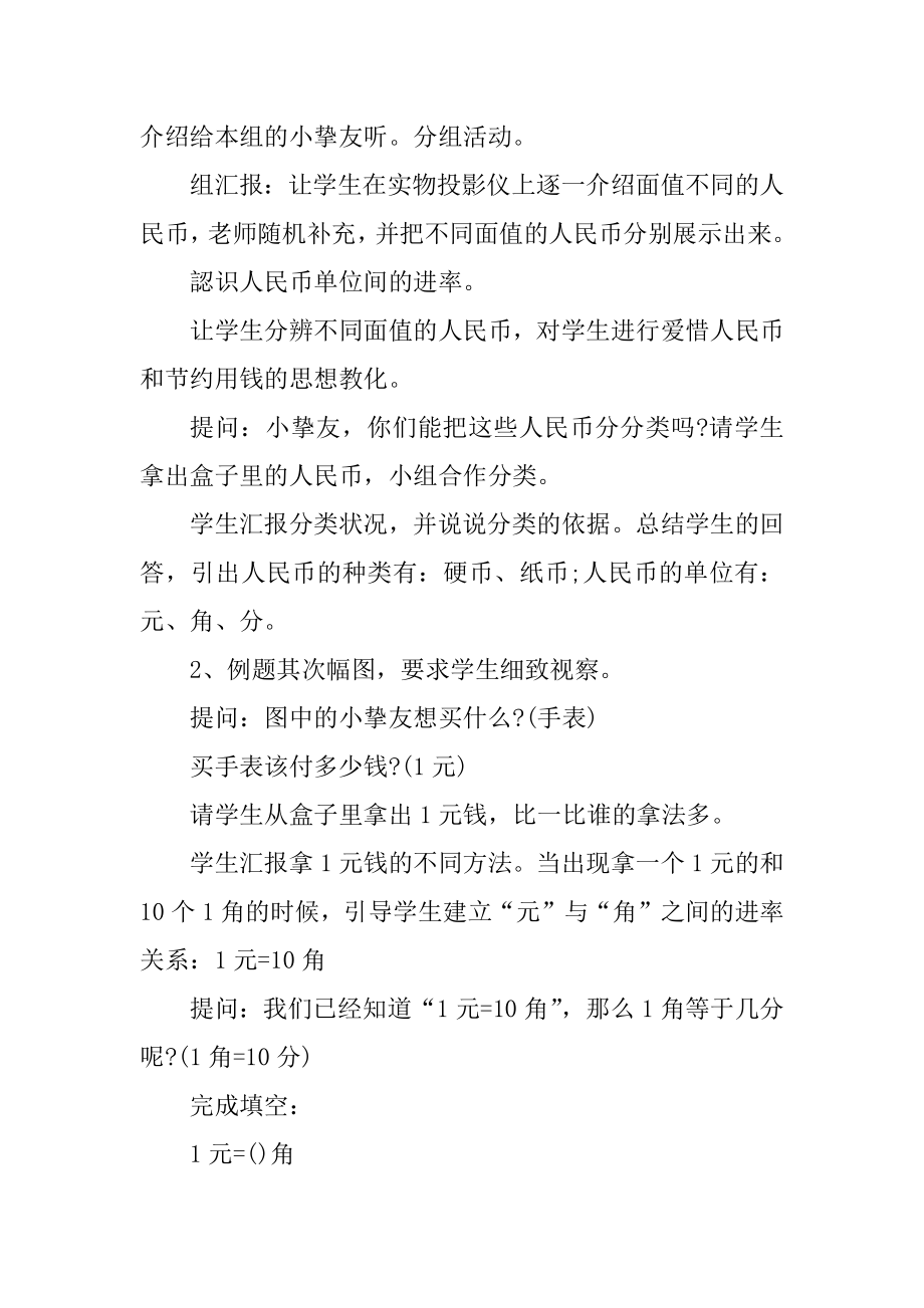 一年级数学教师课堂教案例文.docx_第2页