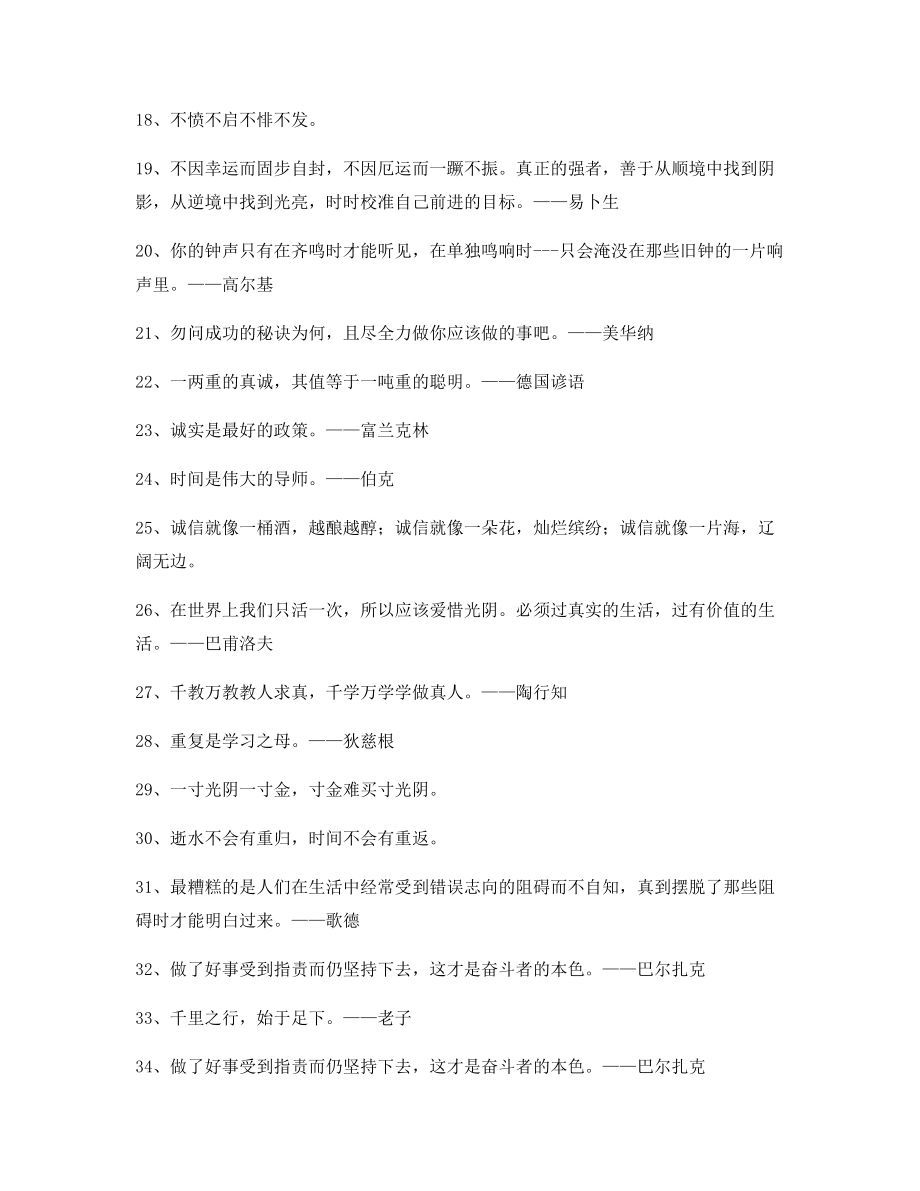 【名言警句】名言警句日常生活警句(多条合集).docx_第2页