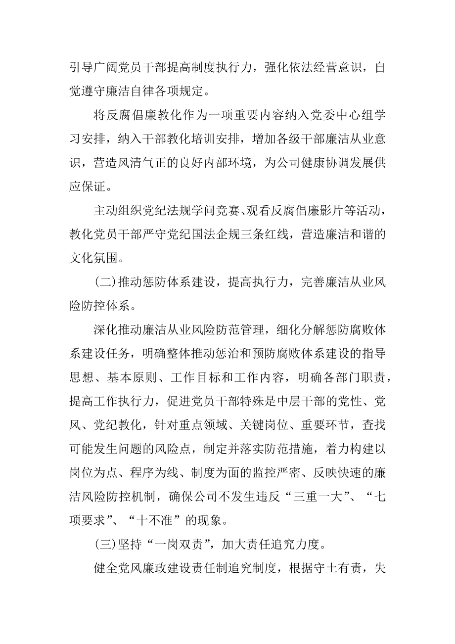 公司年度纪检监察工作计划例文.docx_第2页