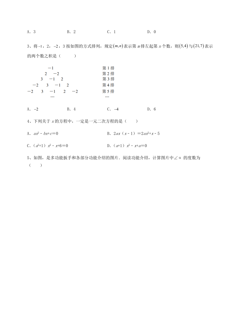 真题汇总：2022年北京市门头沟区中考数学模拟专项测评-A卷(精选).docx_第2页