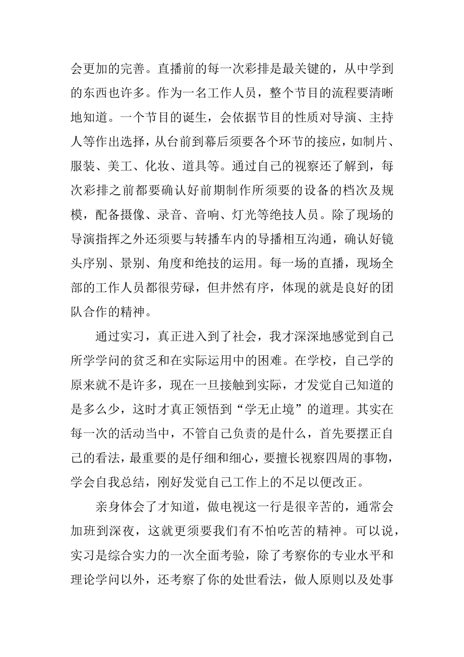 大学生实习报告模板汇总.docx_第2页