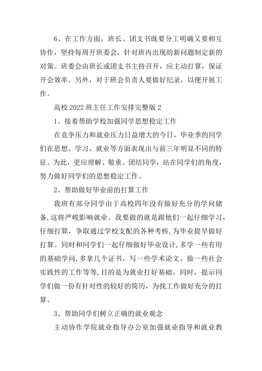 大学2022班主任工作计划完整版10篇范文.docx_第2页