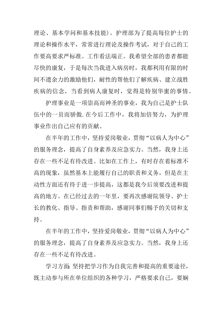 护士个人年终总结简短精选.docx_第2页