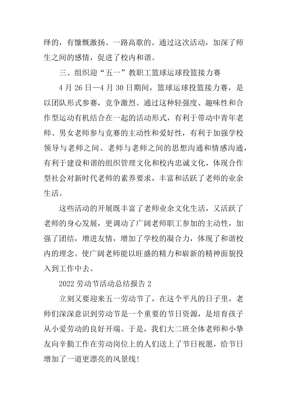 2022劳动节活动总结报告汇总.docx_第2页