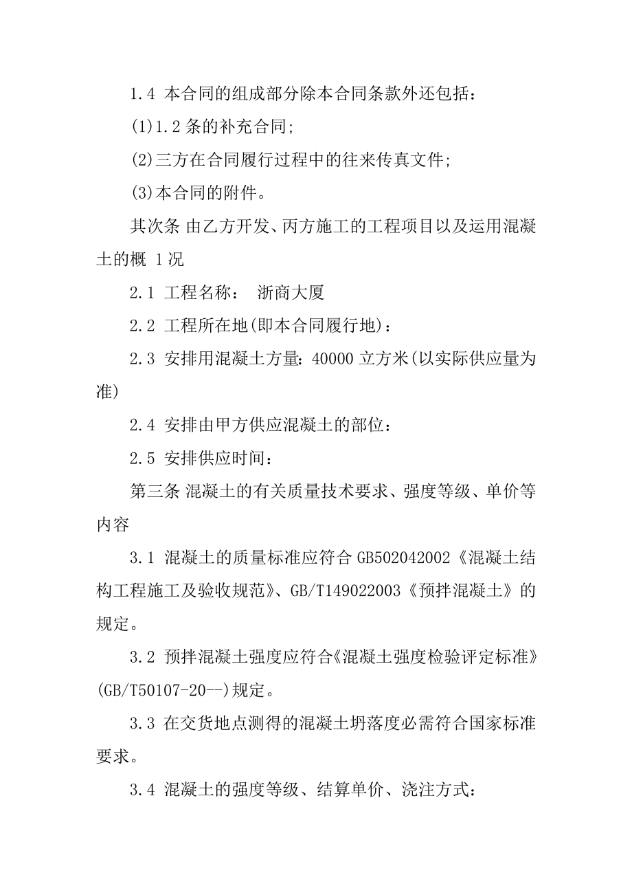 混凝土原料供货合同书5篇精编.docx_第2页