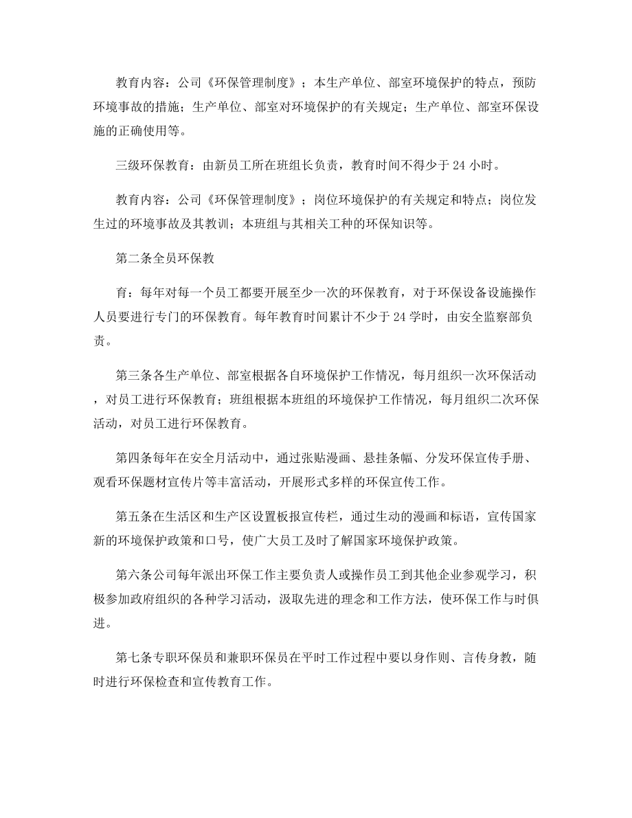 环境保护宣传教育和培训制度.docx_第2页