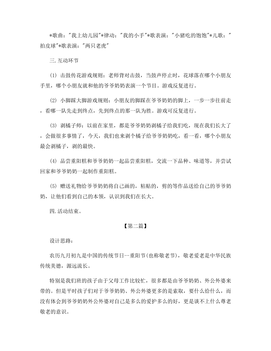 小班幼儿重阳节活动方案策划书精选.docx_第2页