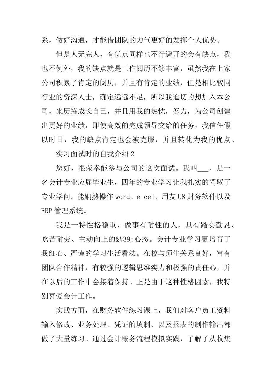 实习面试时的自我介绍例文.docx_第2页