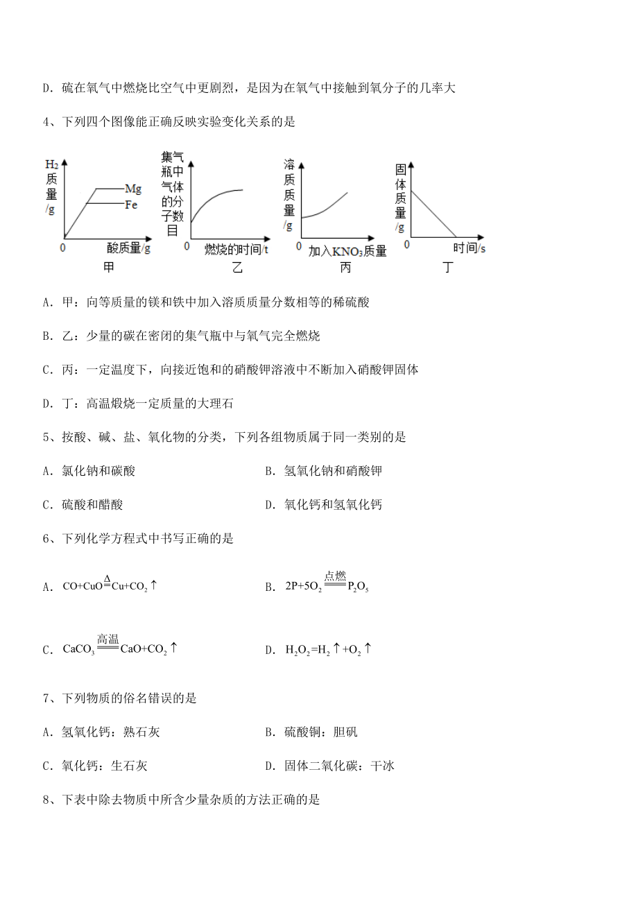 必考点解析人教版九年级化学下册第十一单元盐-化肥课时练习试卷(精选).docx_第2页