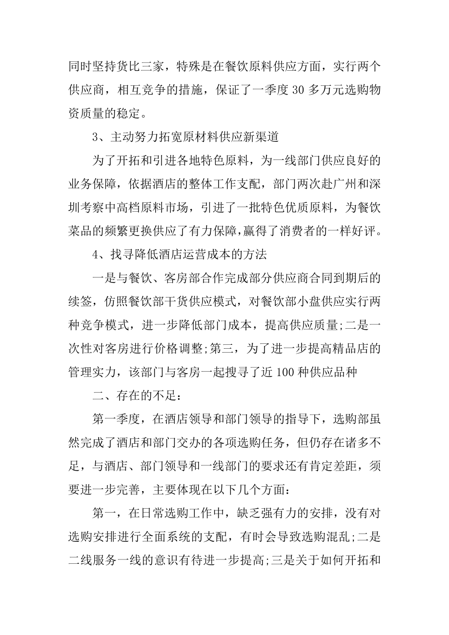 工厂员工年底总结报告5篇汇编.docx_第2页