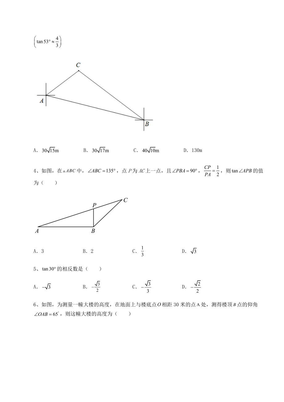 精品试卷北师大版九年级数学下册第一章直角三角形的边角关系章节训练试题.docx_第2页