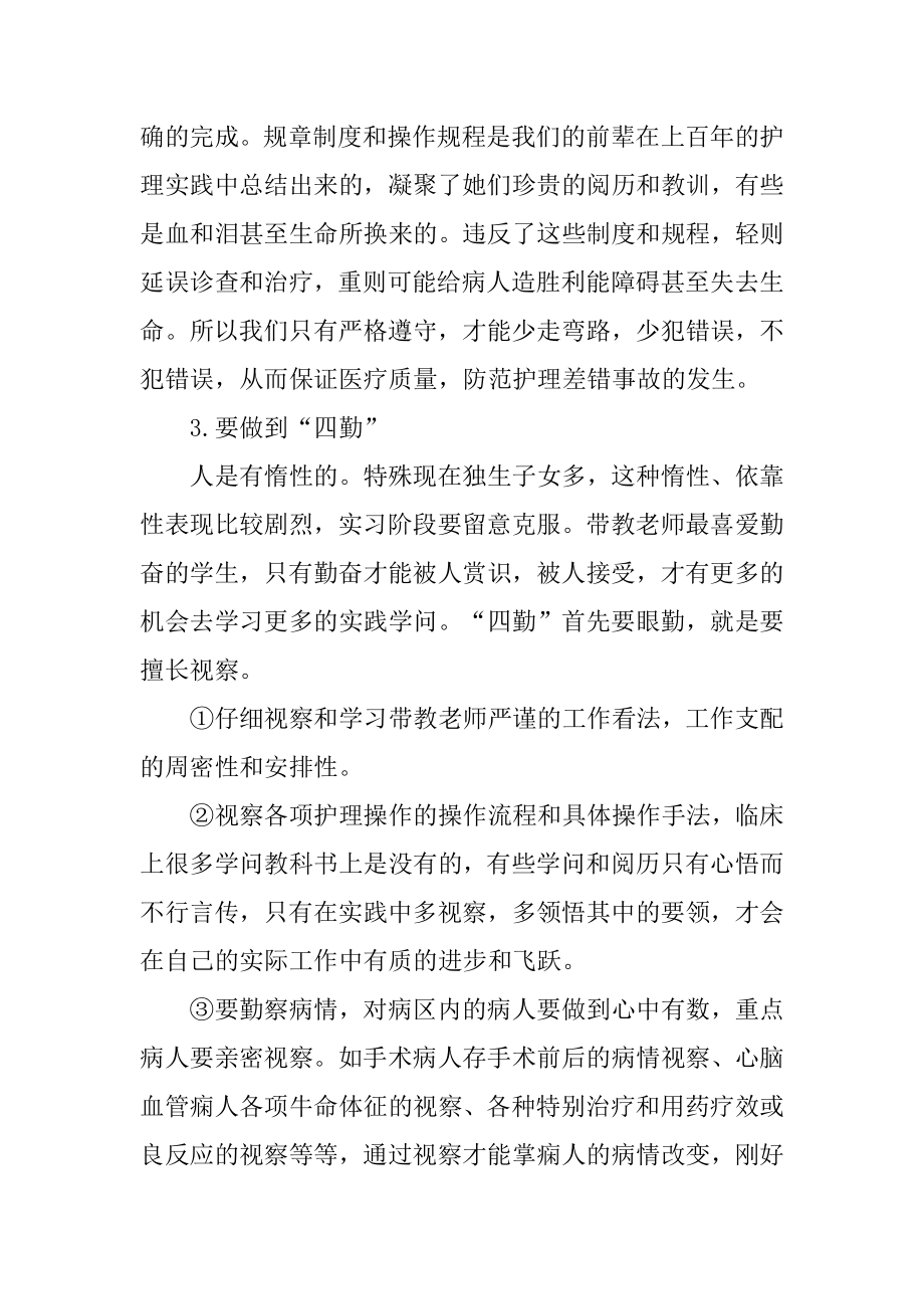 护理人员实习总结报告精选五篇优质.docx_第2页