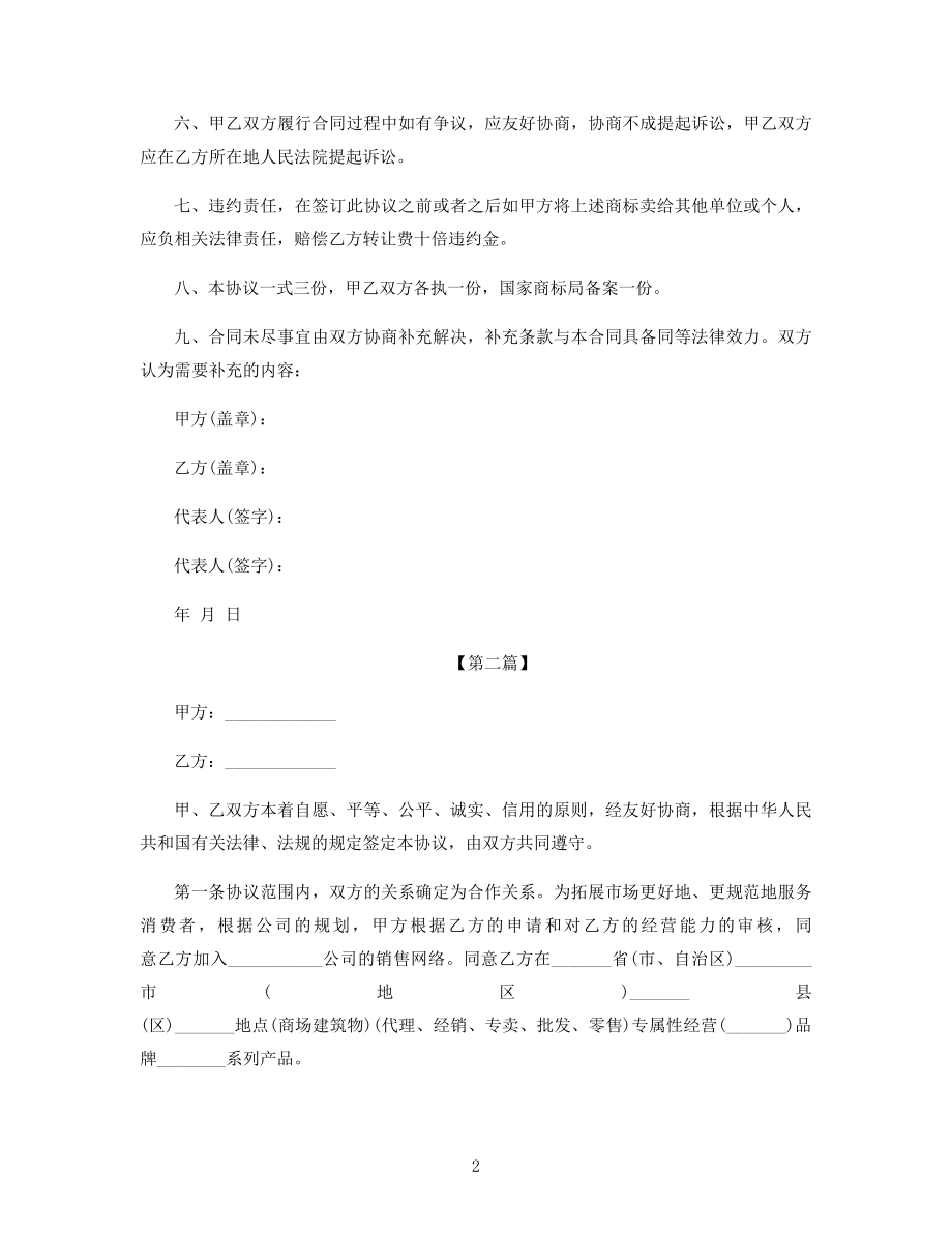 品牌转让协议合同五篇.docx_第2页