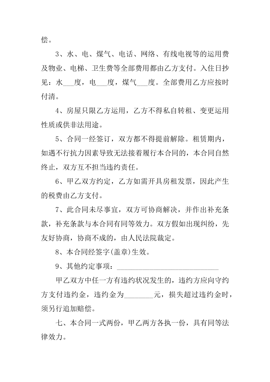 个人租房合同协议优质.docx_第2页