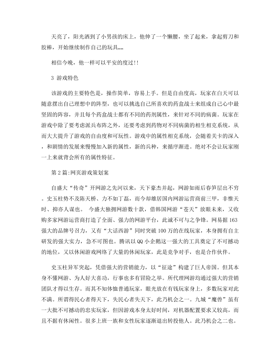 精彩的游戏策划书.docx_第2页