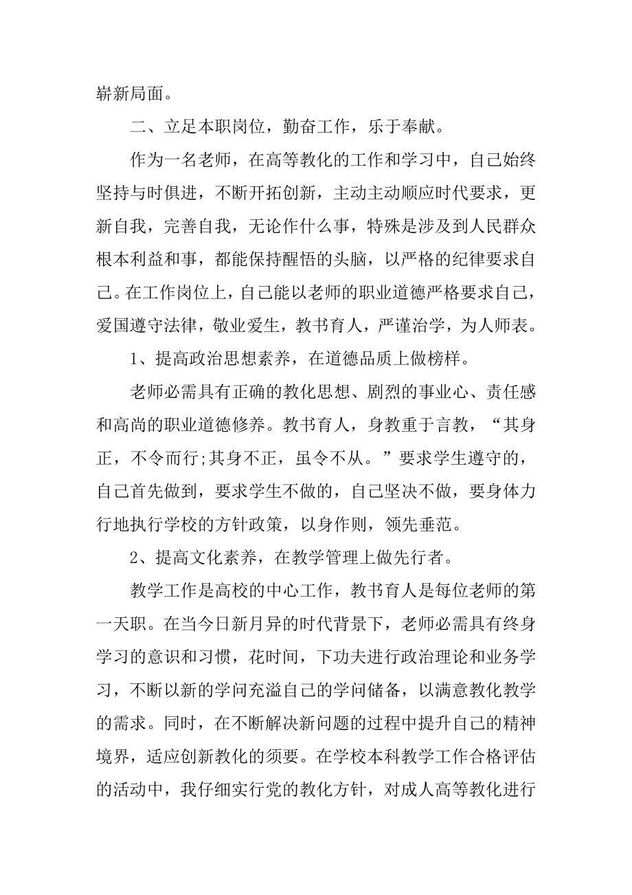 大学教师个人工作总结2022年范本.docx_第2页