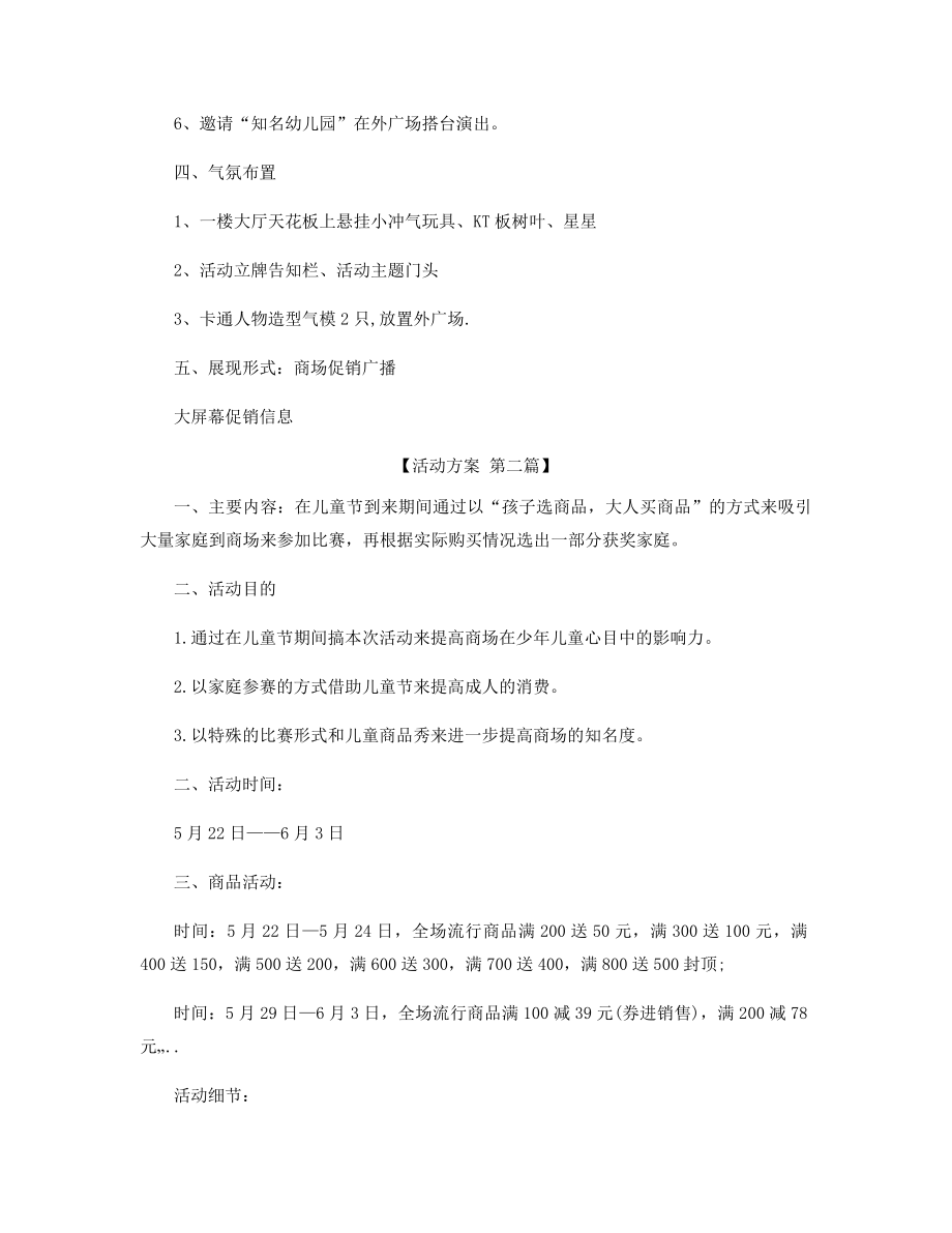 大型商场亲子活动方案.docx_第2页