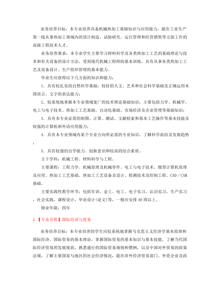 最新高等教育专业课程介绍大全.docx_第2页