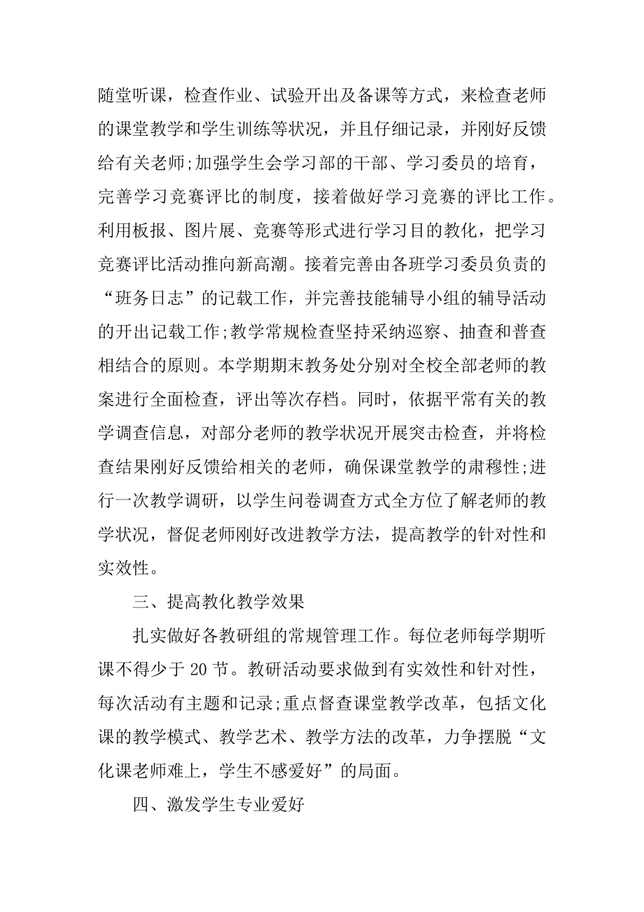 中心学校教务处开学工作计划五篇汇编.docx_第2页