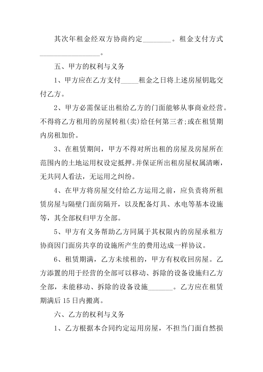 2021年商铺租赁合同简单版精编.docx_第2页