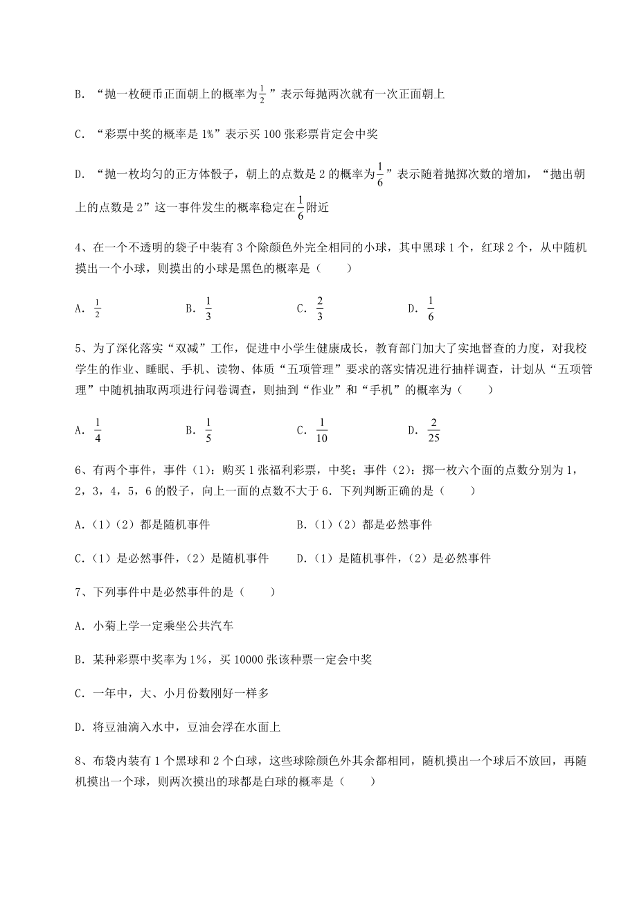 2022年精品解析沪科版九年级数学下册第26章概率初步同步测评试卷(含答案详解).docx_第2页