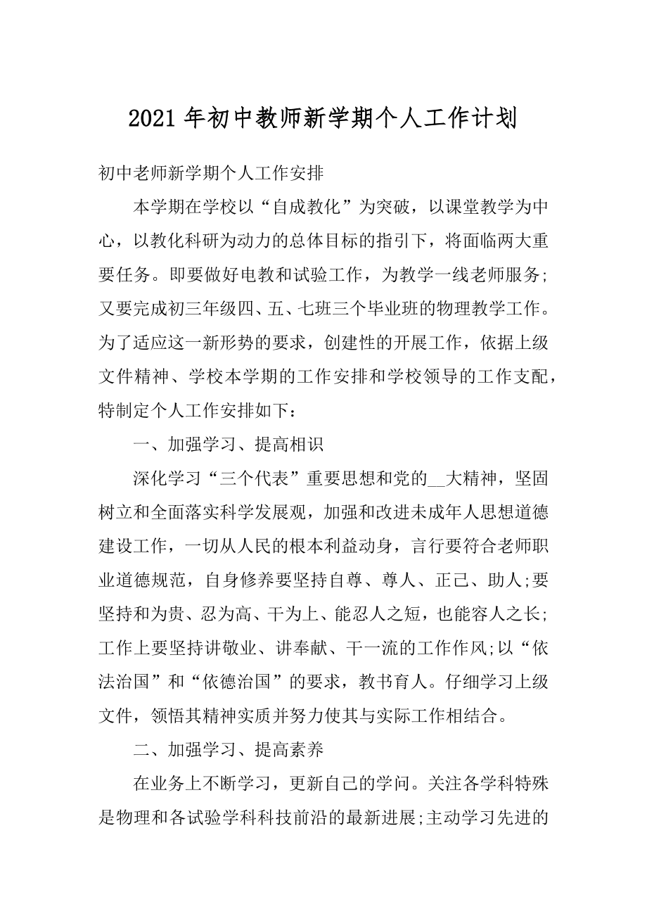 2021年初中教师新学期个人工作计划汇编.docx_第1页